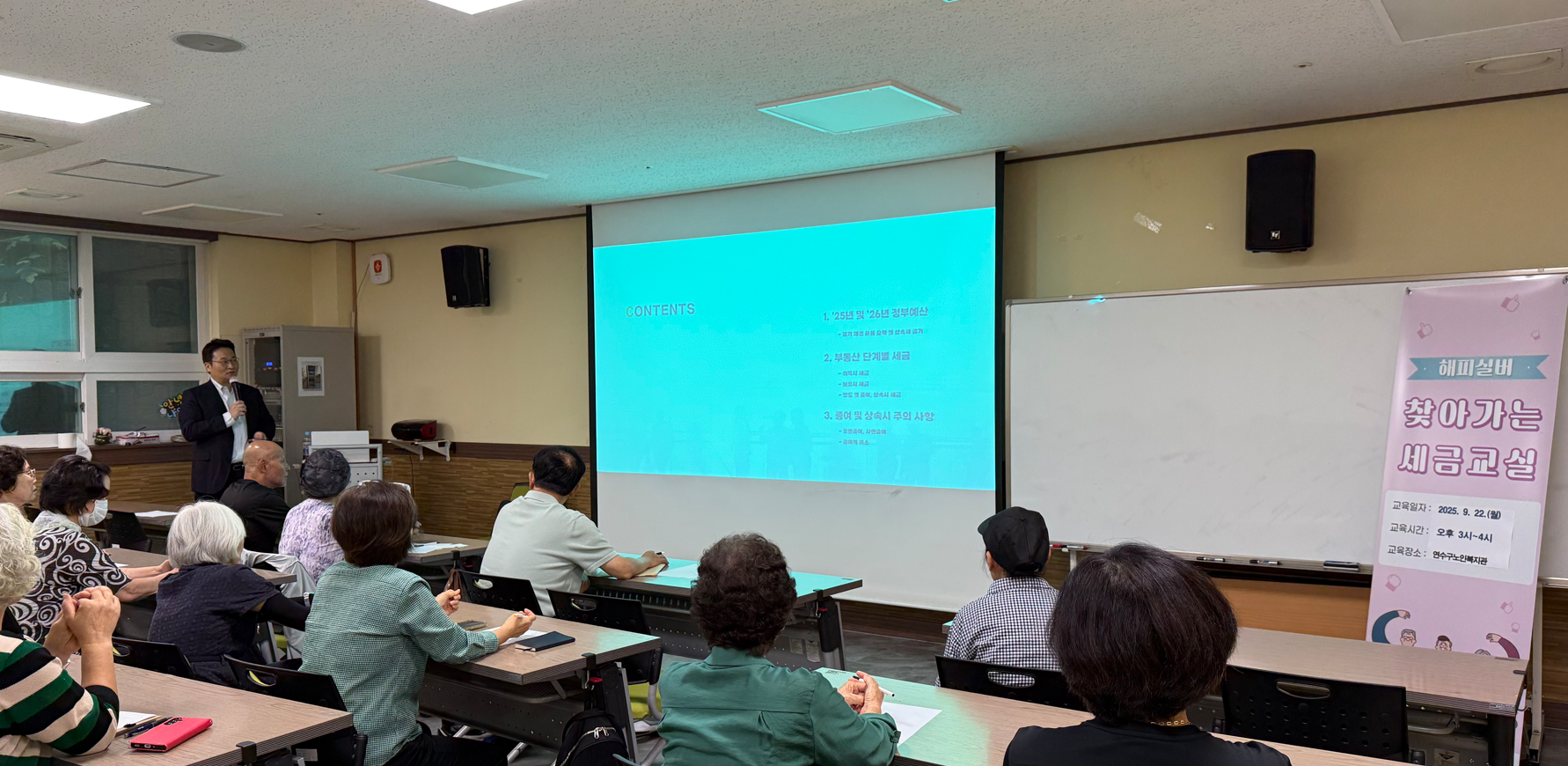 연수구는 지난 22일부터 관내 노인복지관 3곳에서 60세 이상 어르신을 대상으로 해피실버 찾아가는 세금교실을 개최했다